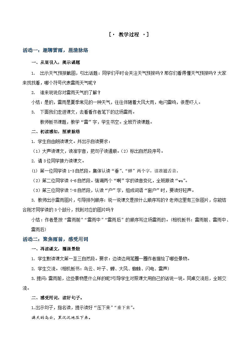 课文16 雷雨 教学设计第2页