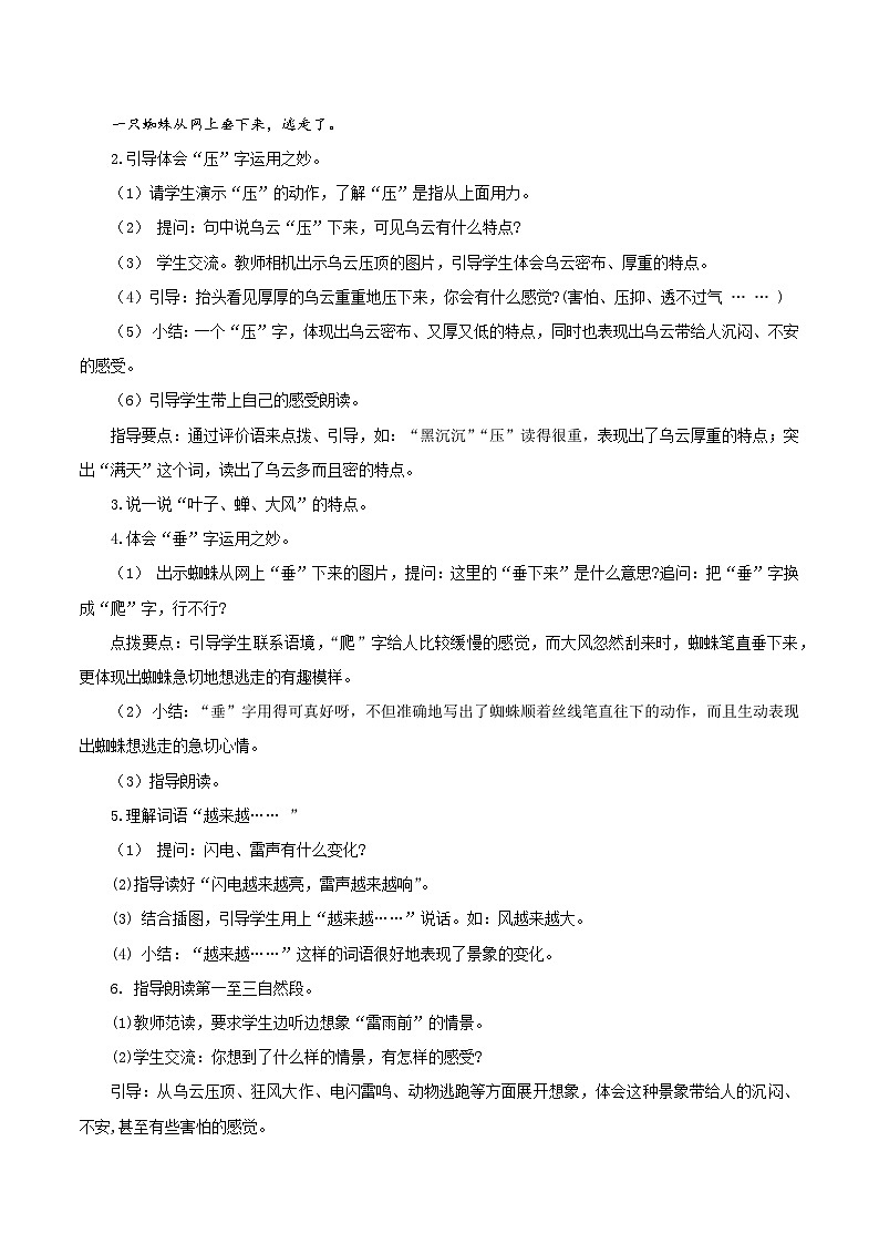 课文16 雷雨 教学设计第3页