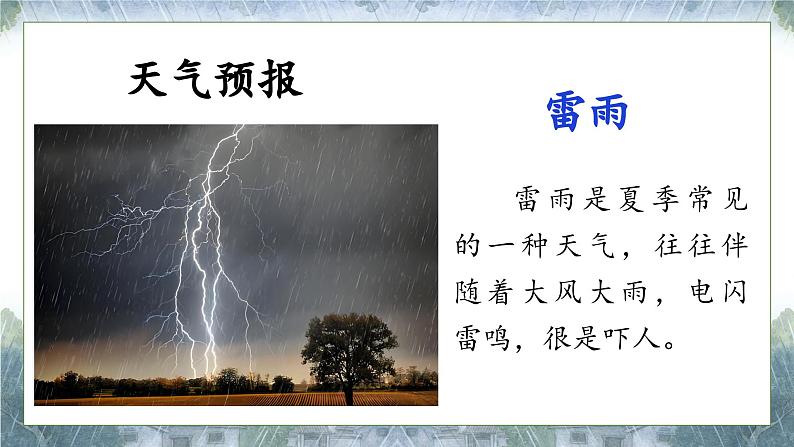 课文16 雷雨 课件第4页