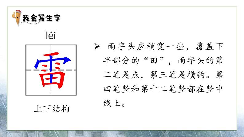 课文16 雷雨 课件第6页