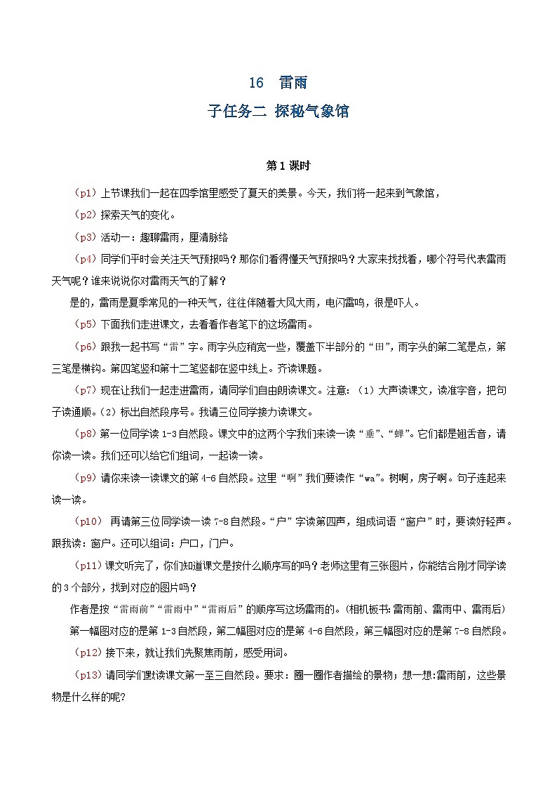 课文16 雷雨 逐字稿第1页