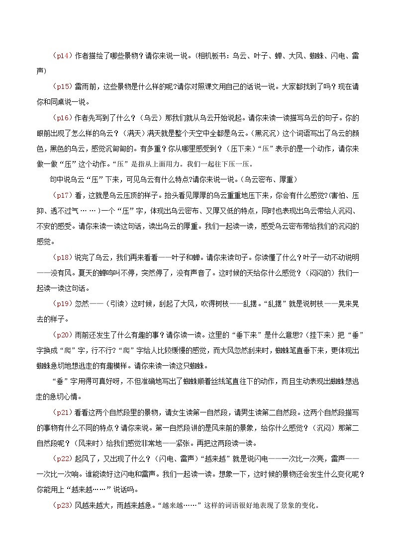 课文16 雷雨 逐字稿第2页