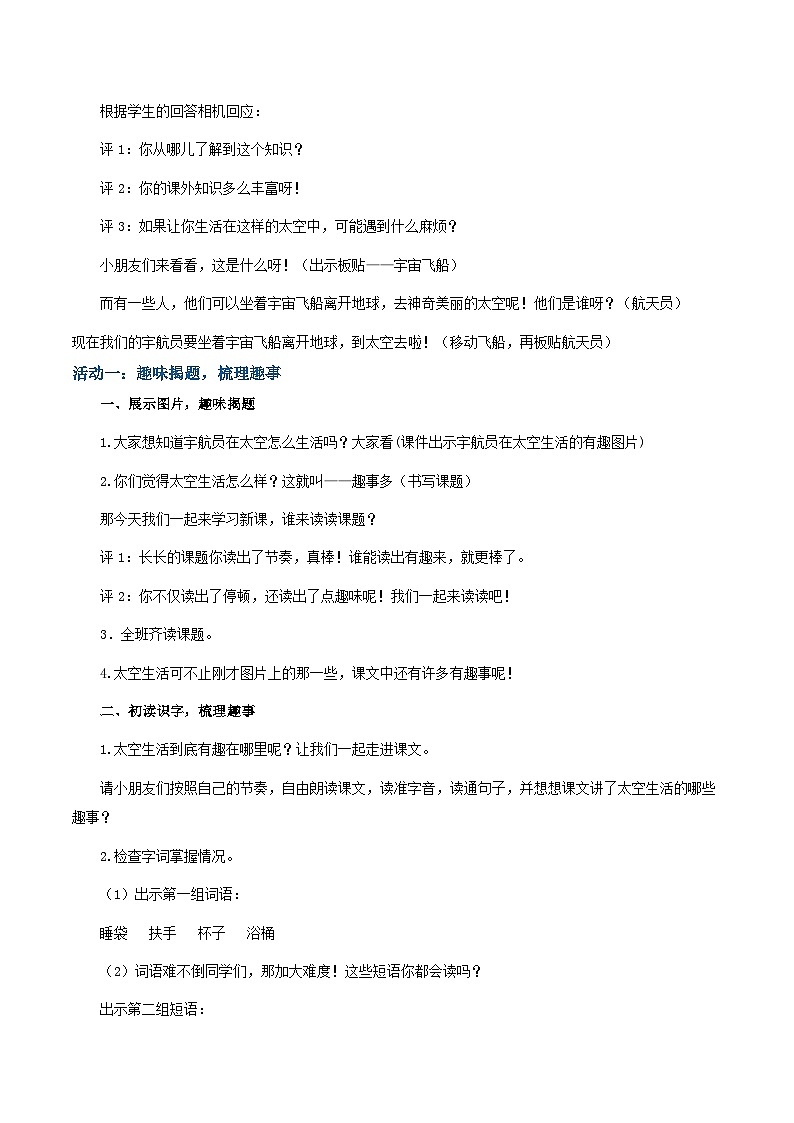 课文18 太空生活趣事多 教学设计第2页