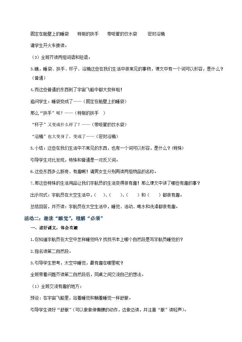 课文18 太空生活趣事多 教学设计第3页
