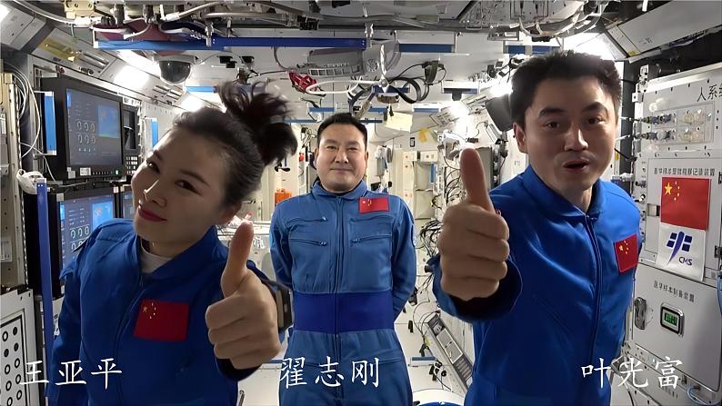课文18 太空生活趣事多 课件第7页