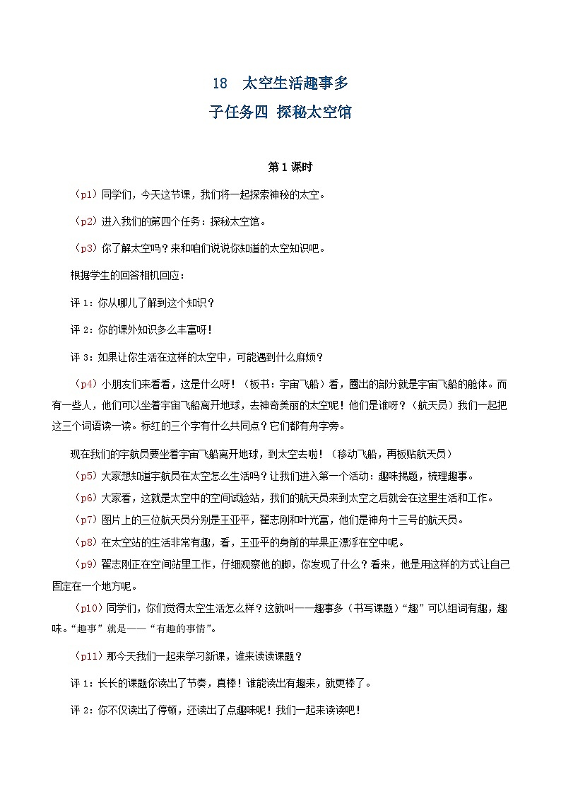 课文18 太空生活趣事多 逐字稿第1页
