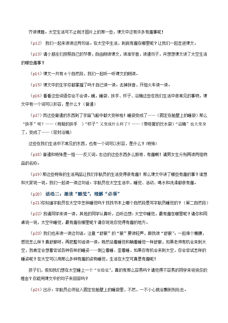 课文18 太空生活趣事多 逐字稿第2页