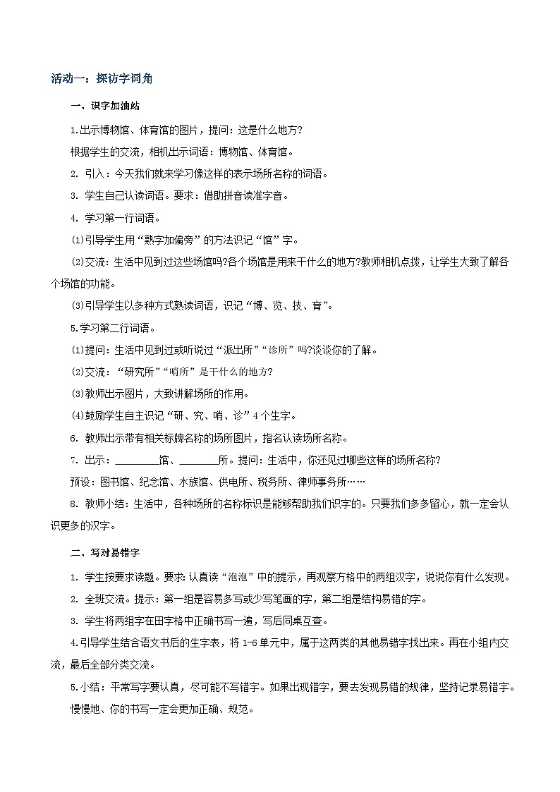 语文园地六 教学设计第2页
