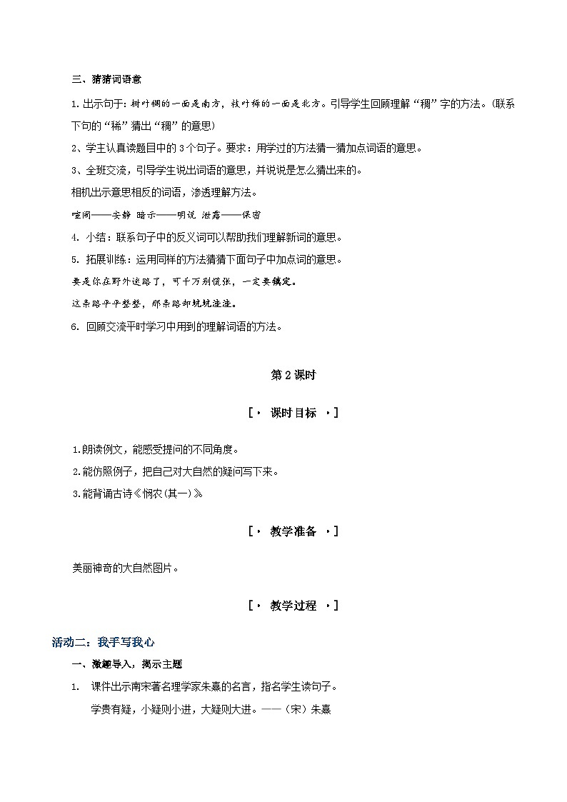 语文园地六 教学设计第3页