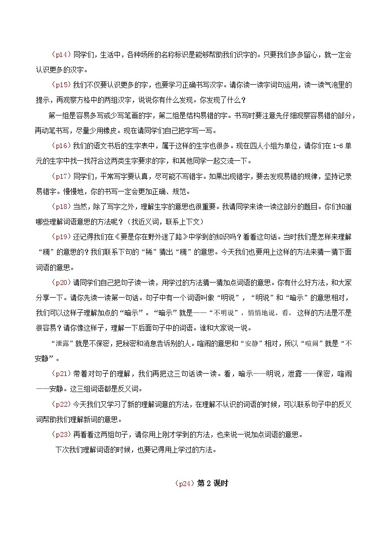语文园地六 逐字稿第2页