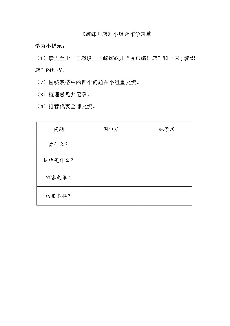 蜘蛛开店小组合作学习单第1页