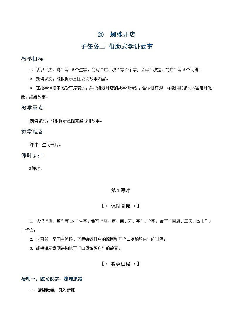 课文20 蜘蛛开店 教学设计第1页