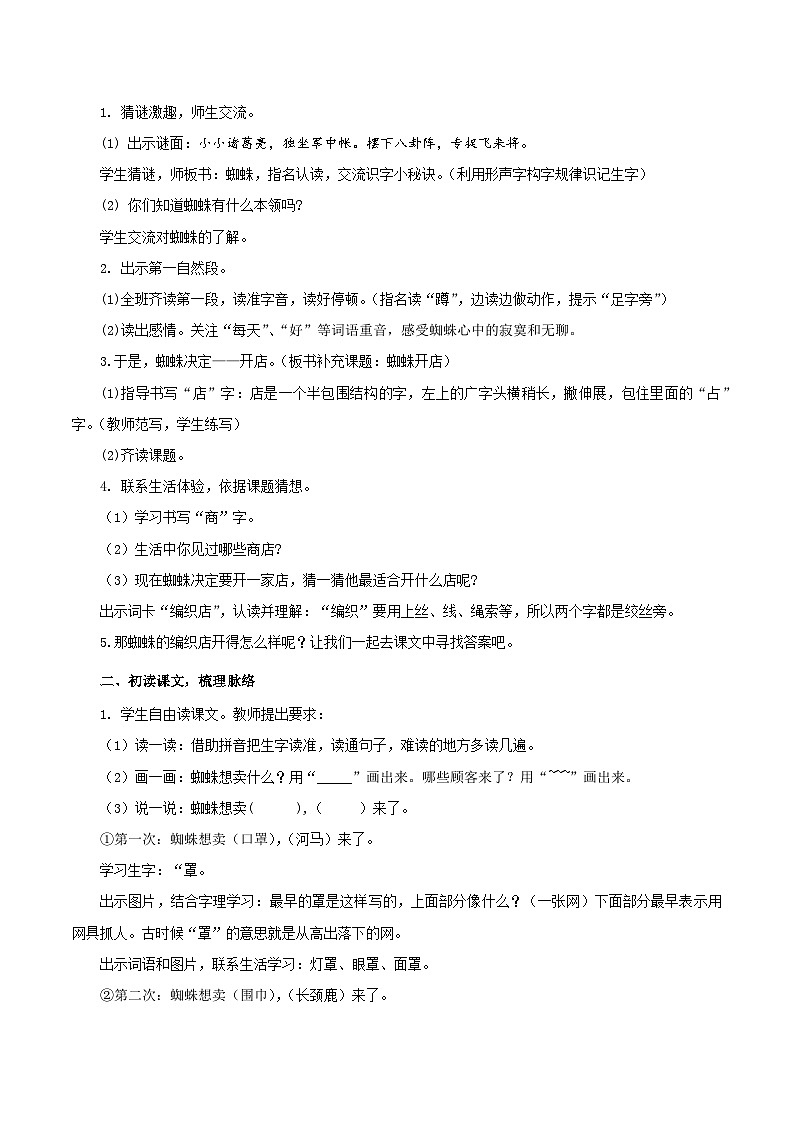 课文20 蜘蛛开店 教学设计第2页