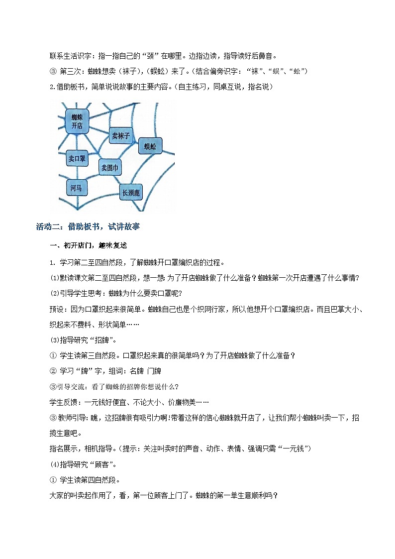 课文20 蜘蛛开店 教学设计第3页