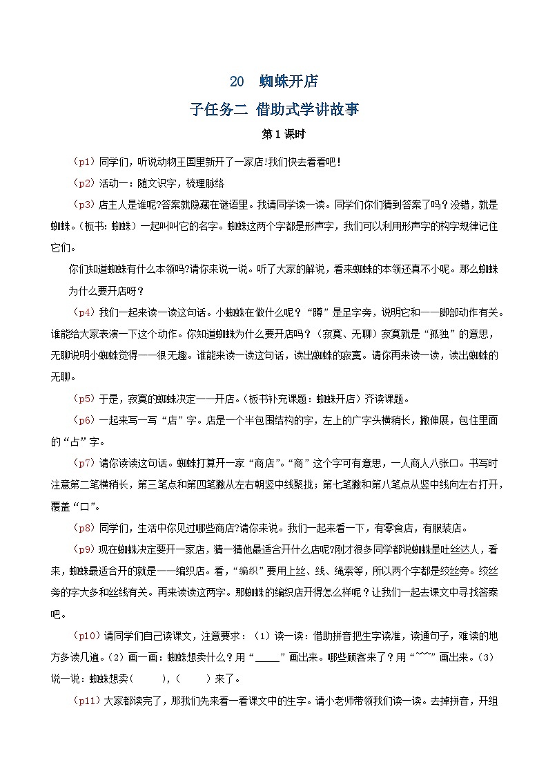 课文20 蜘蛛开店 逐字稿第1页