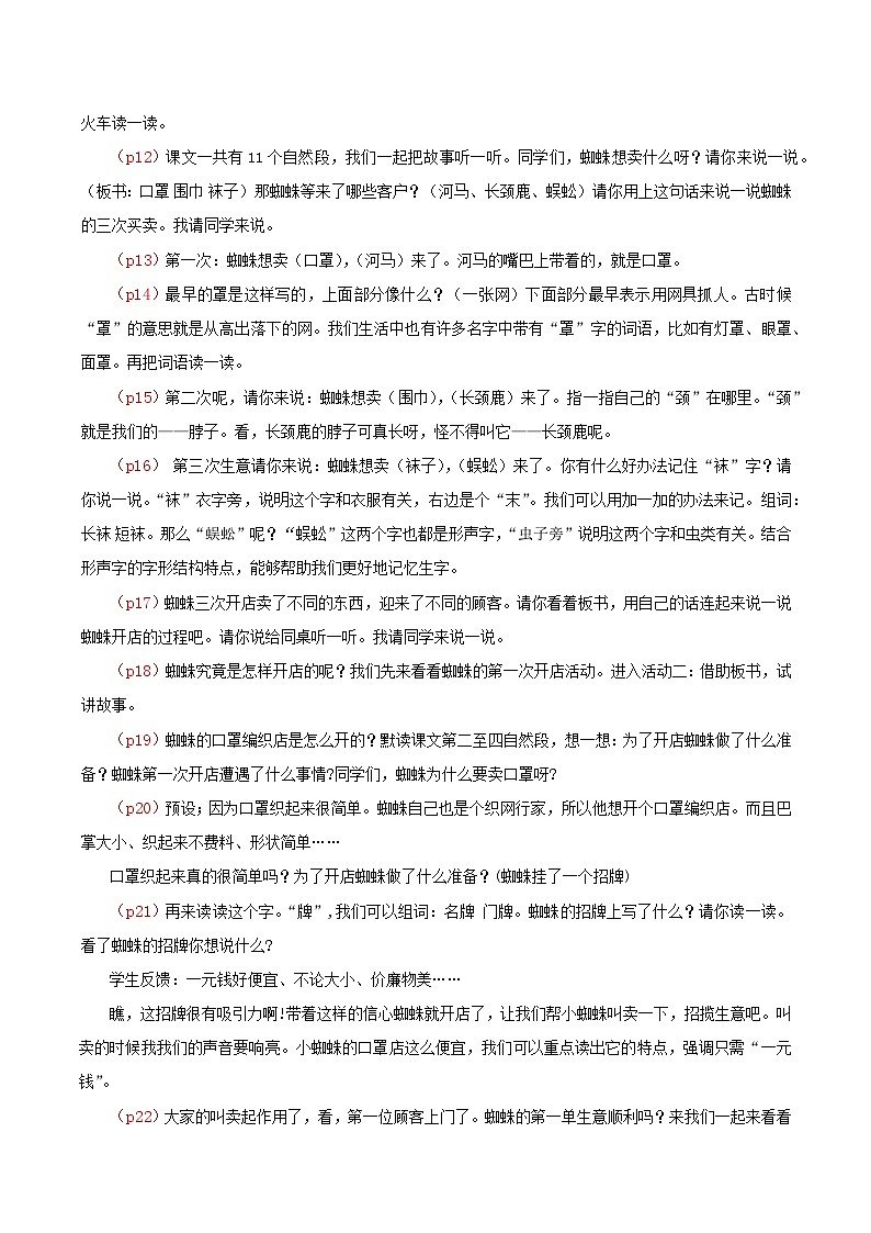 课文20 蜘蛛开店 逐字稿第2页
