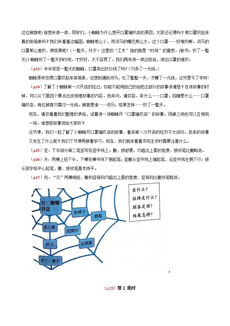 课文20 蜘蛛开店 逐字稿第3页