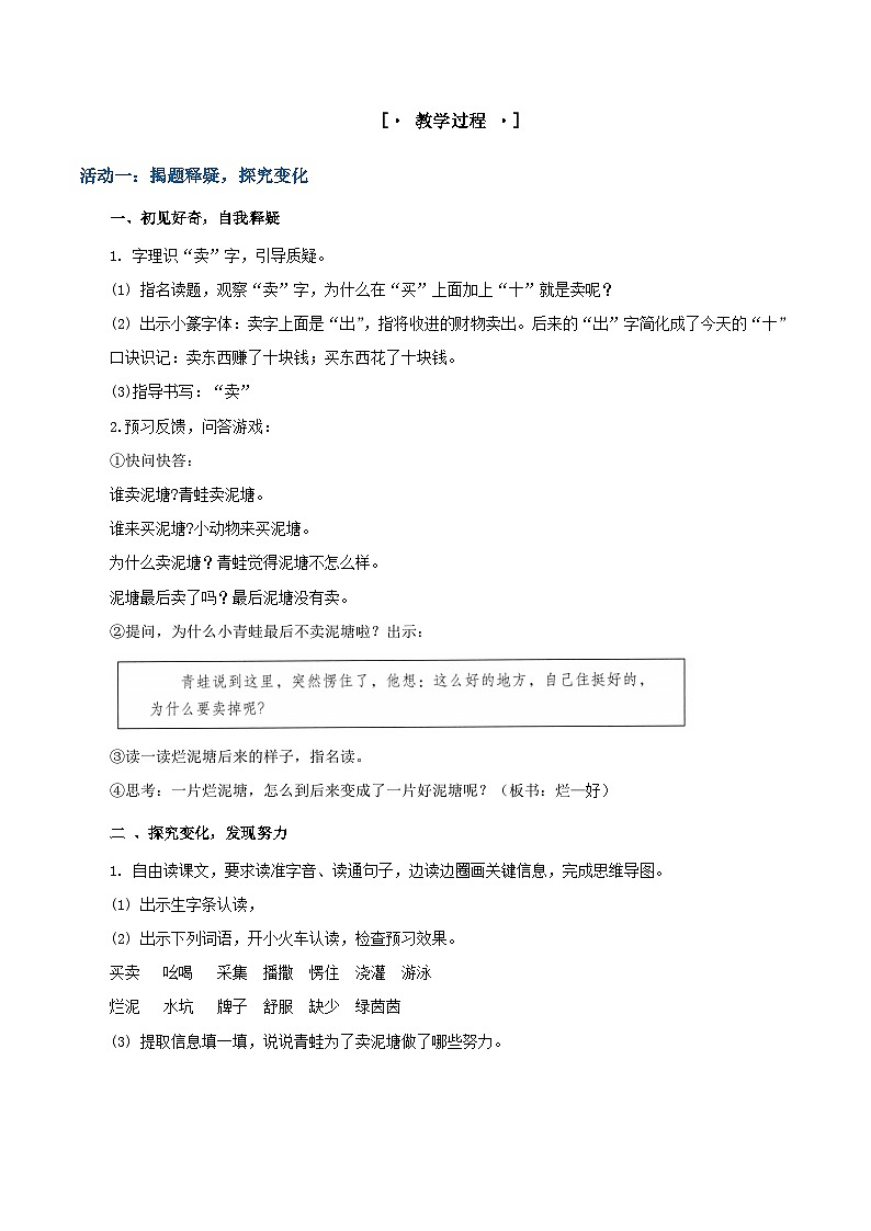 课文21 青蛙卖泥塘 教学设计第2页