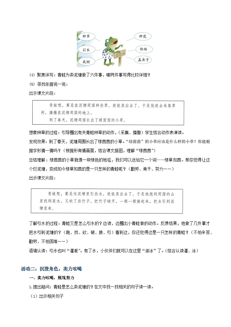 课文21 青蛙卖泥塘 教学设计第3页