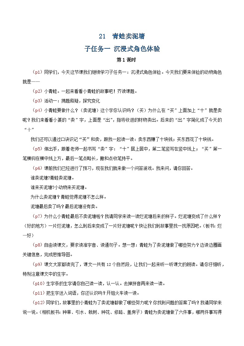 课文21 青蛙卖泥塘 逐字稿第1页