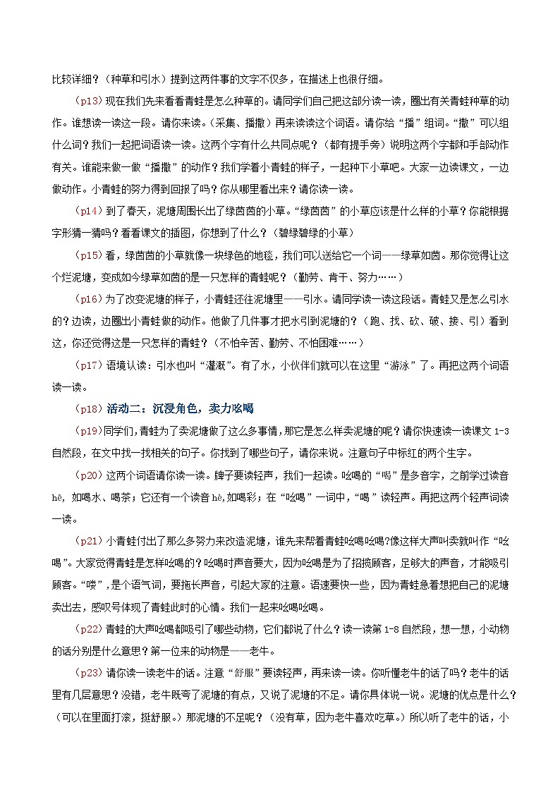 课文21 青蛙卖泥塘 逐字稿第2页