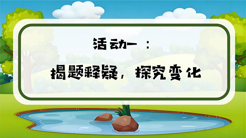 课文21 青蛙卖泥塘 课件第3页