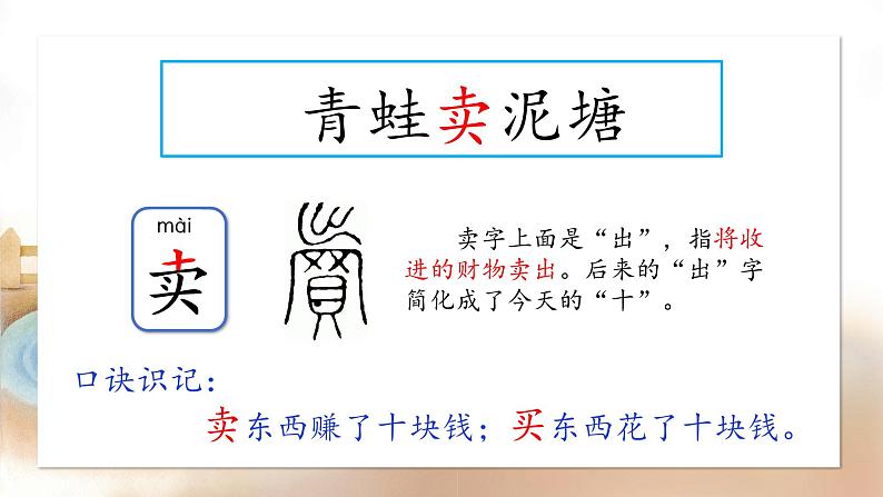课文21 青蛙卖泥塘 课件第4页
