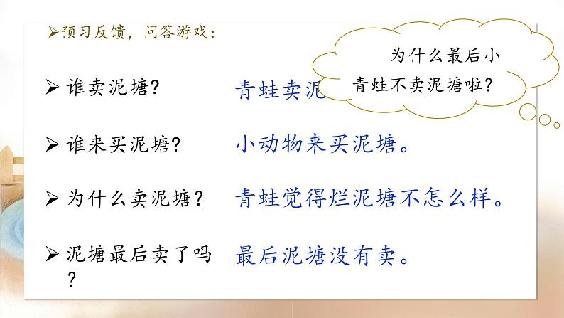 课文21 青蛙卖泥塘 课件第6页