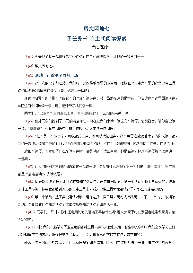 语文园地七 逐字稿第1页