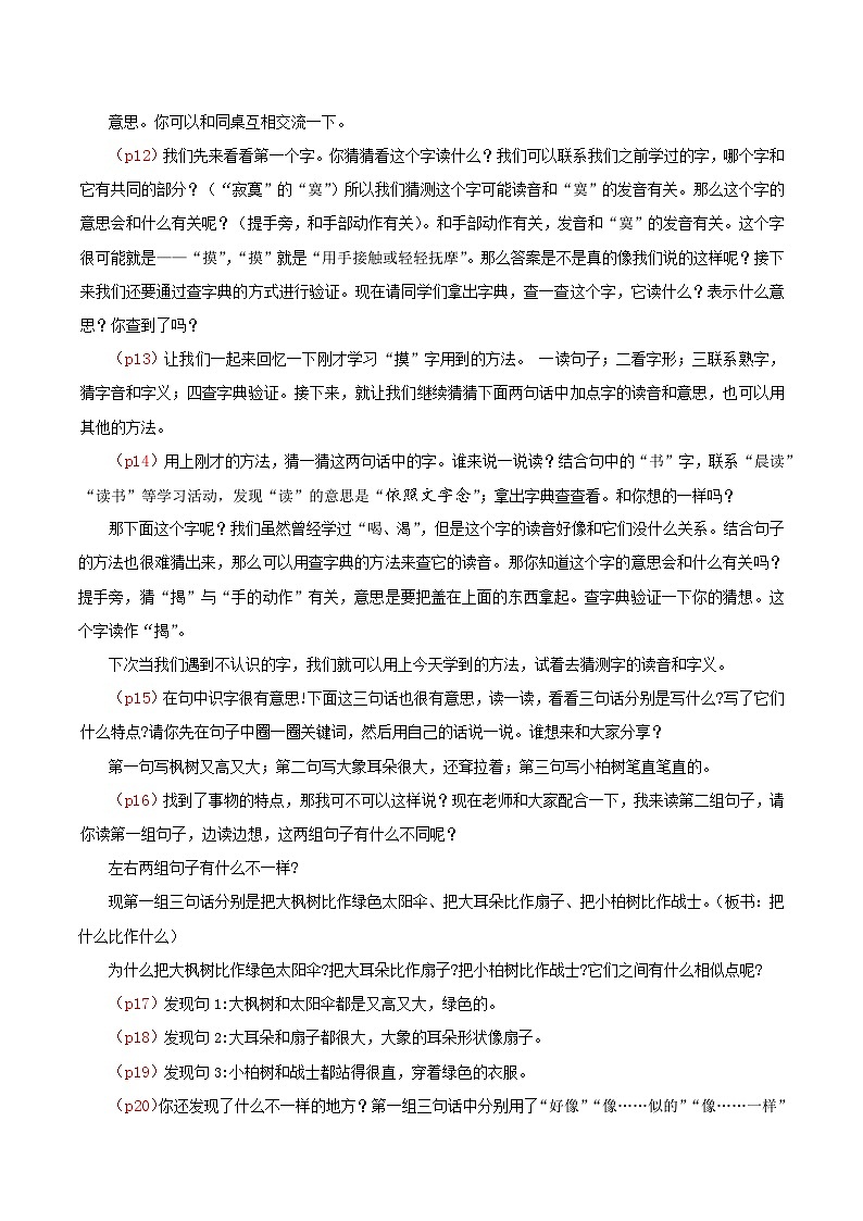 语文园地七 逐字稿第2页