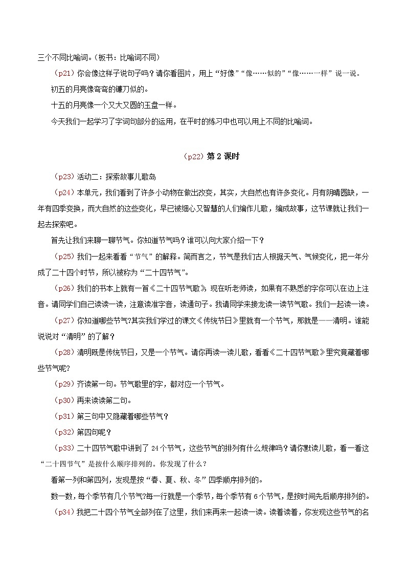 语文园地七 逐字稿第3页