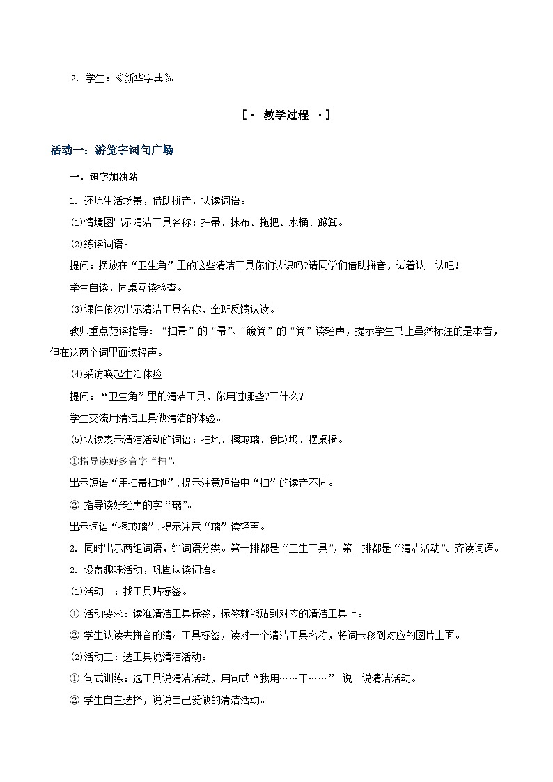 语文园地七 教学设计第2页