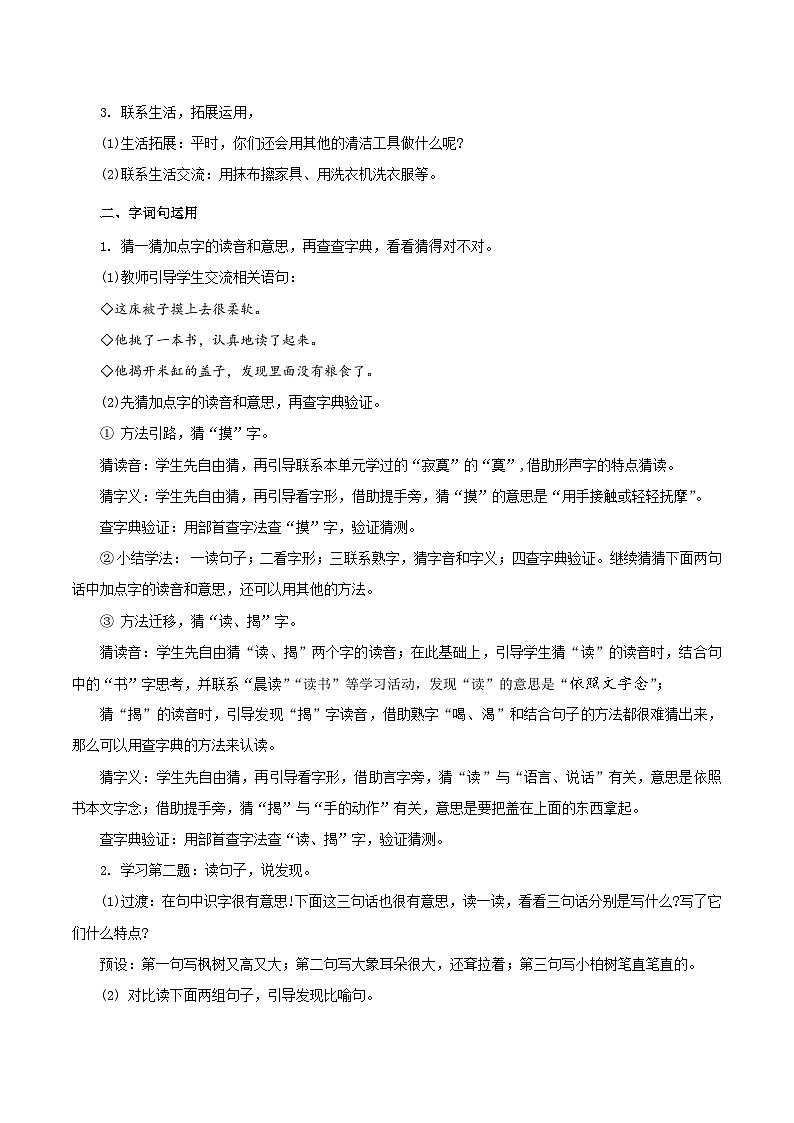 语文园地七 教学设计第3页