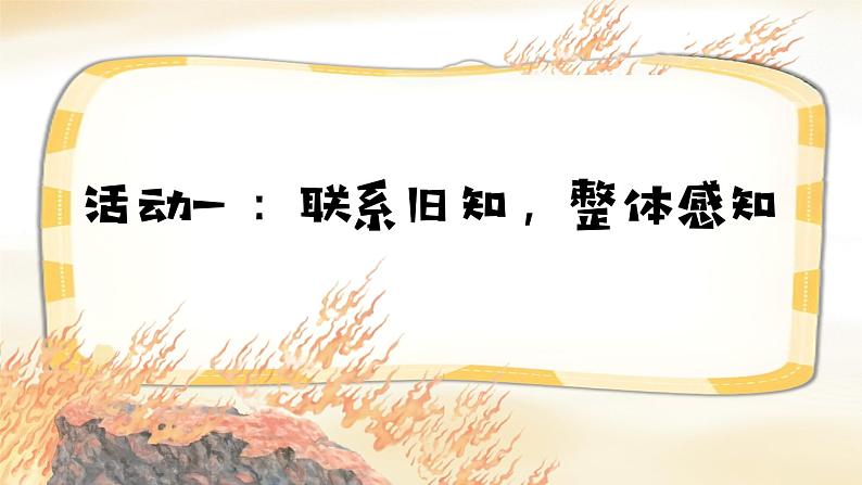 课文24 羿射九日 课件第3页