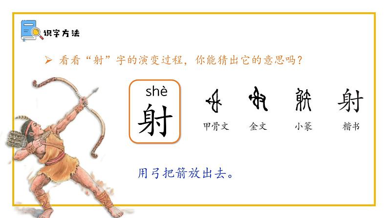课文24 羿射九日 课件第8页