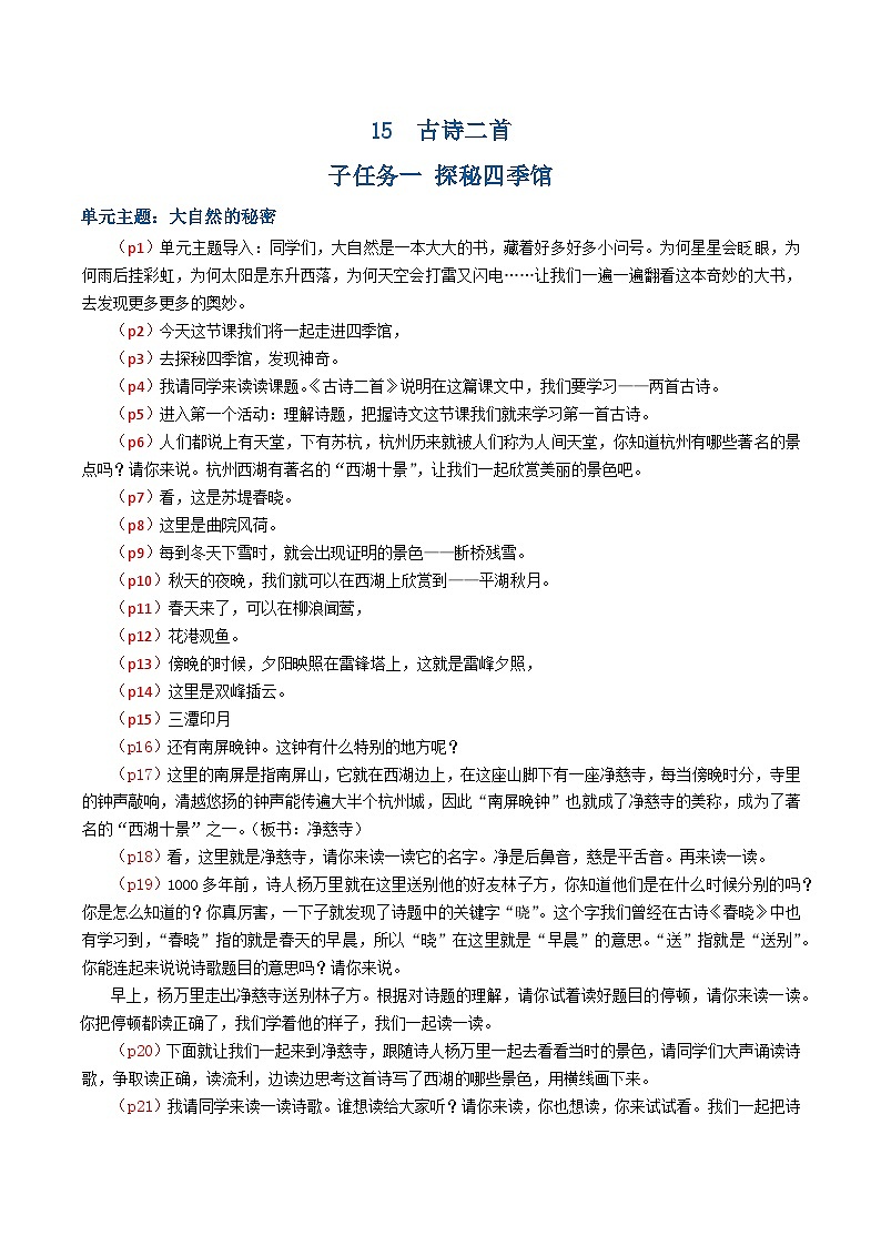 课文15 古诗二首 逐字稿第1页