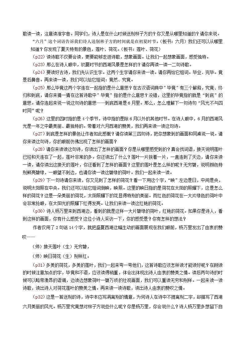 课文15 古诗二首 逐字稿第2页