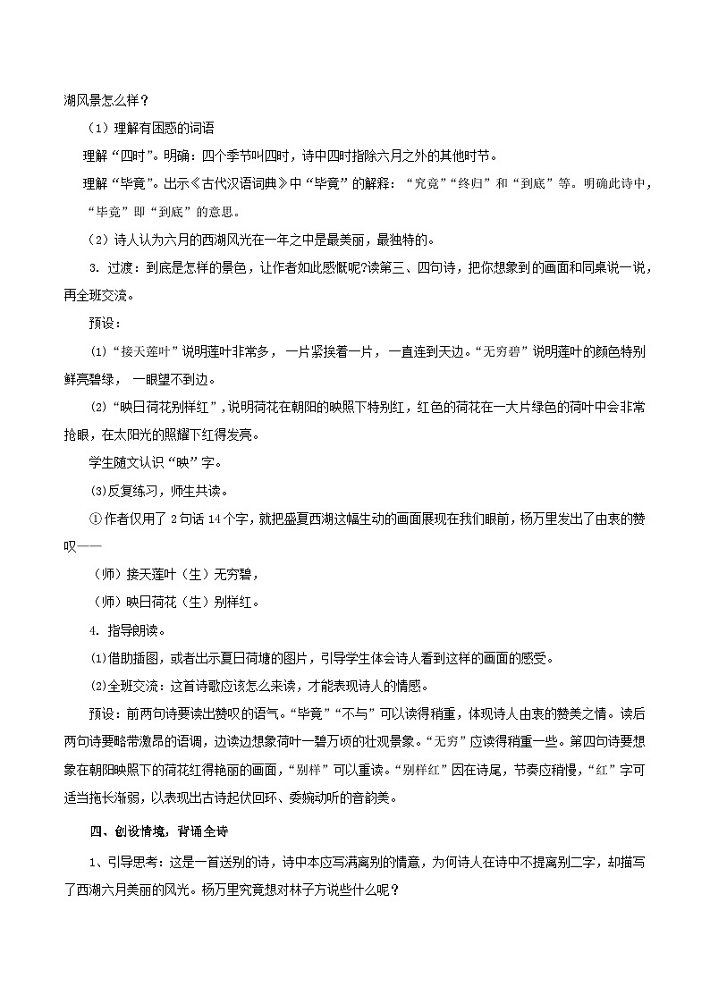 课文15 古诗二首 教学设计第3页