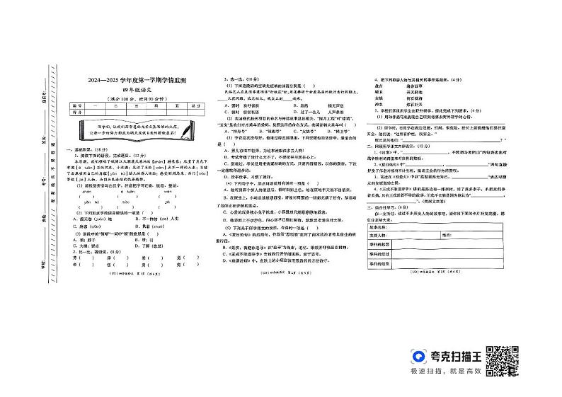 甘肃省定西市2024-2025学年四年级上学期期末语文试卷第1页