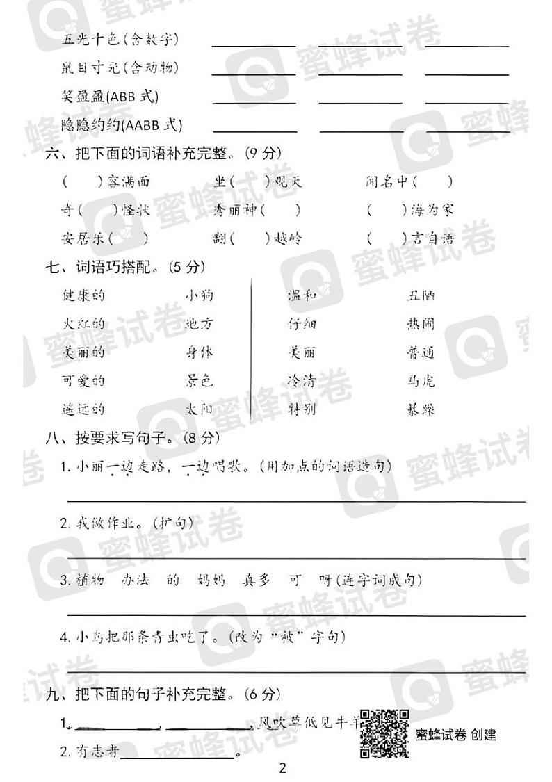 广东省河源市龙川县铁场镇中心小学2024-2025学年二年级上学期1月期末语文试题第2页