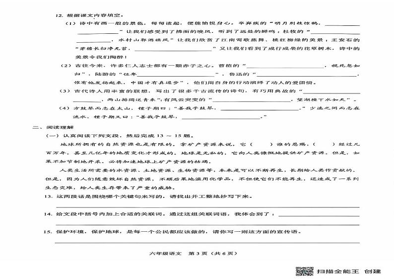 广东省深圳市龙岗区部分学校2024-2025学年六年级上学期期末考试语文试题第2页