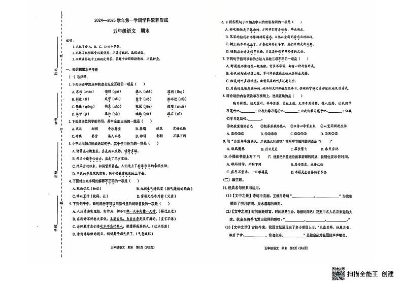 广东省深圳市龙岗区部分学校2024-2025学年五年级上学期期末考试语文试题第1页