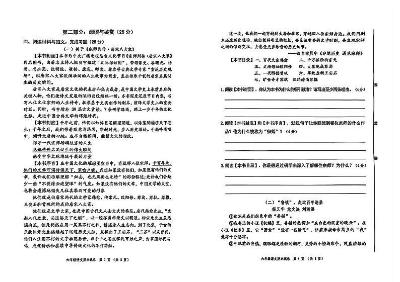 广东省中山市2024-2025学年六年级上学期期末考试语文试题第2页
