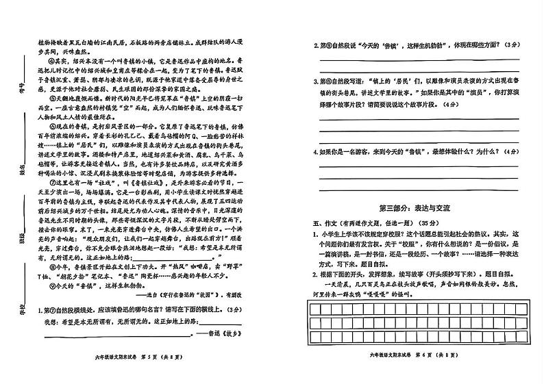 广东省中山市2024-2025学年六年级上学期期末考试语文试题第3页