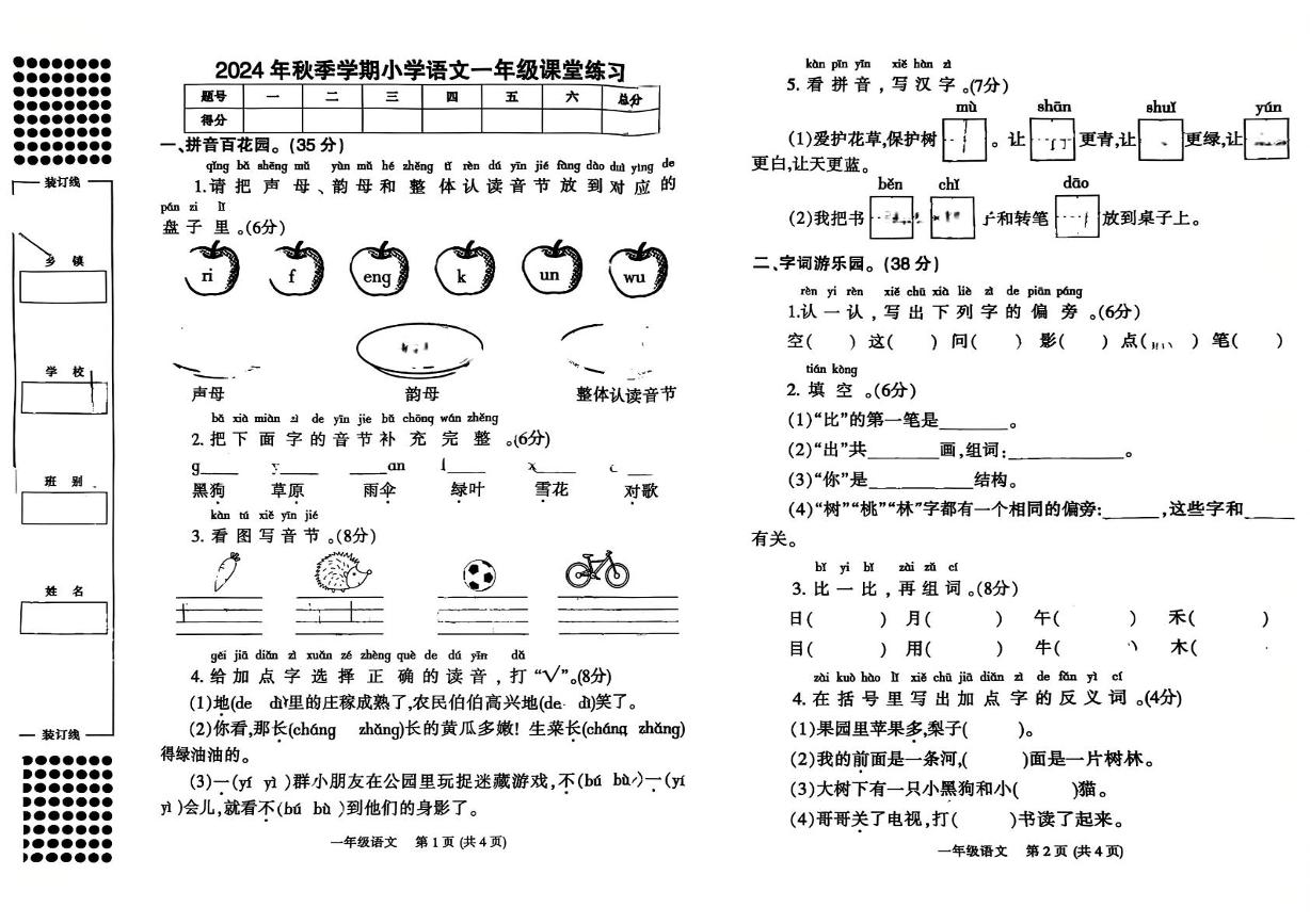 广西壮族自治区河池市2024-2025学年一年级上学期1月期末语文试题