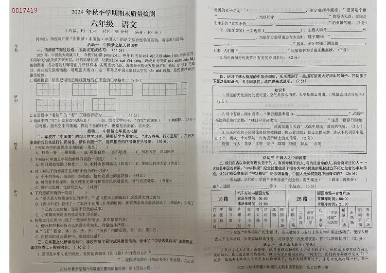 广西壮族自治区钦州市钦南区2024-2025学年六年级上学期1月期末语文试题第1页