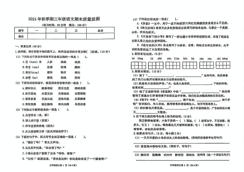 广西壮族自治区玉林市陆川县2024-2025学年三年级上学期1月期末语文试题第1页