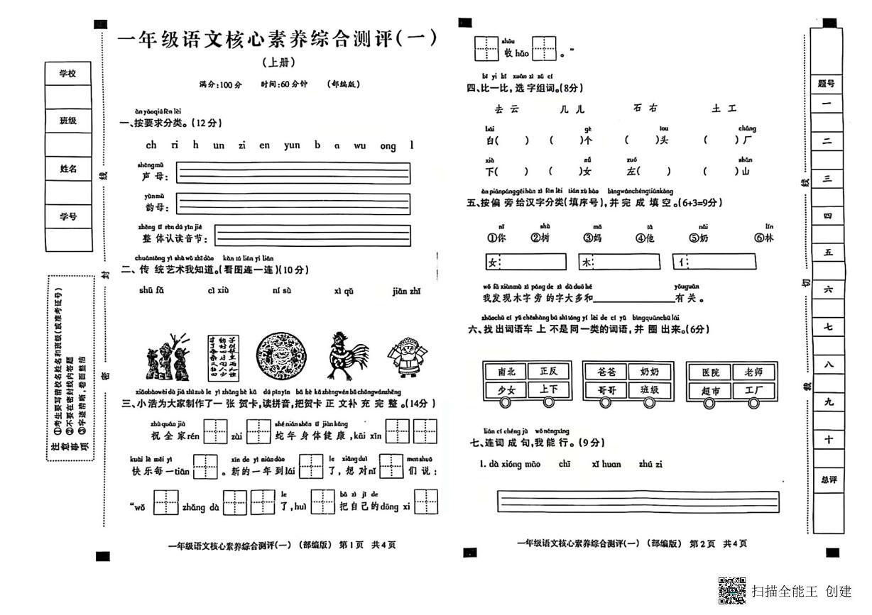 河北省衡水市枣强县2024-2025学年一年级上学期1月期末语文试题