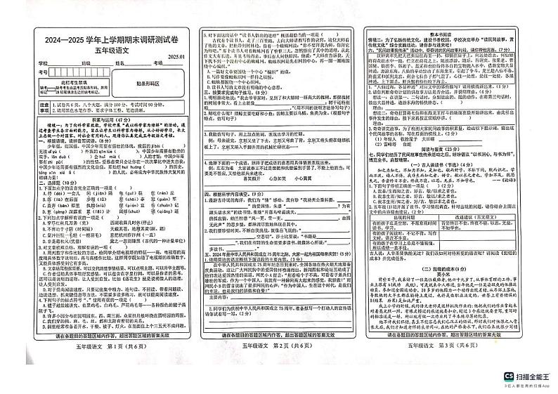 河南省新乡市卫辉市柳庄乡金庄完全小学2024-2025学年五年级上学期期末调研测试语文试题第1页