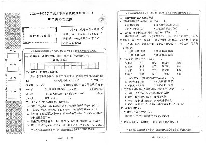 湖北省荆州市石首市2024-2025学年三年级上学期1月期末语文试题第1页